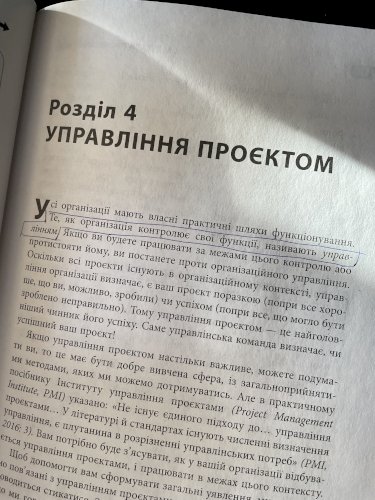 Як керувати проєктами
