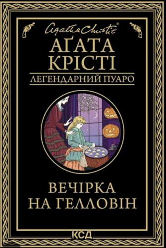 Вечірка на Гелловін