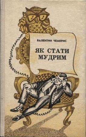 Як стати мудрим