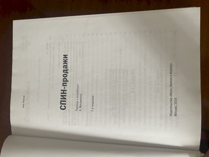 СПИН-Продажи