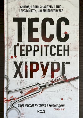 Хірург