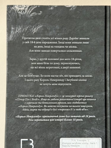 Король Неверленду 