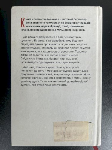 Елегантна їжачиха
