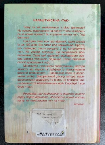 Як не боятися відмов та рушити до мети