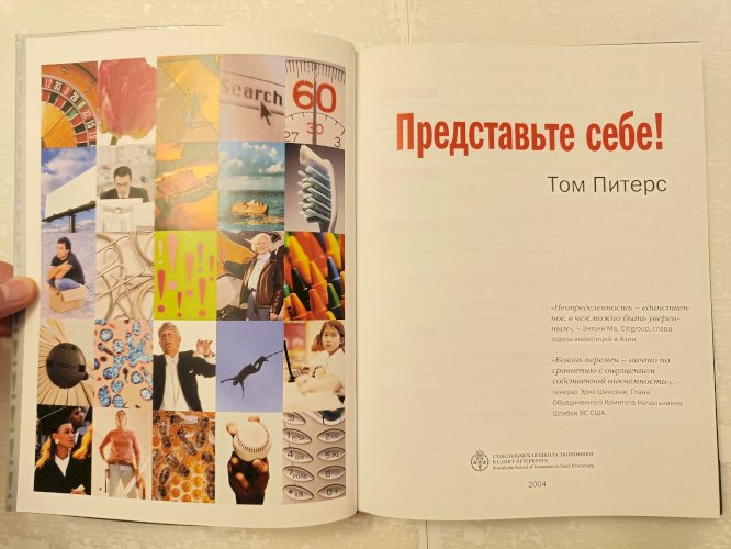 Представьте себе! Превосходство в бизнесе в эпоху разрушений (з автографом автора)