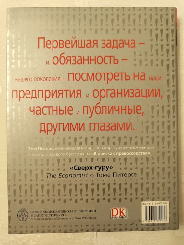 Представьте себе! Превосходство в бизнесе в эпоху разрушений (з автографом автора)