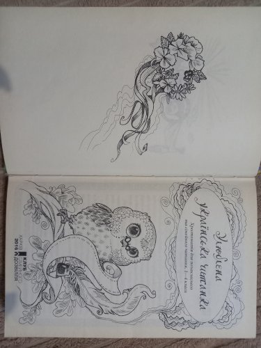 Улюблена Українська читанка (1-4 клас)