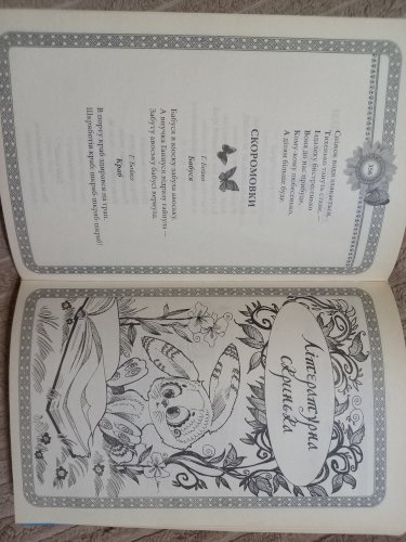 Улюблена Українська читанка (1-4 клас)