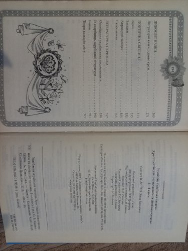 Улюблена Українська читанка (1-4 клас)