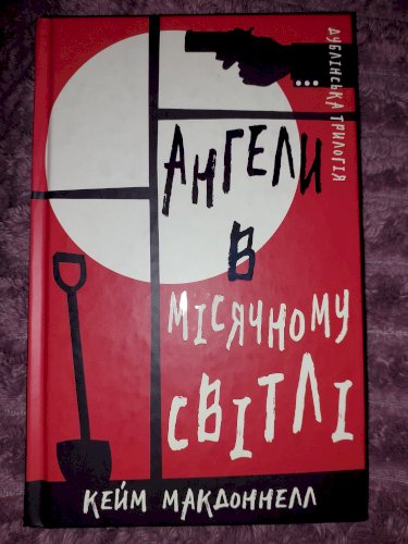 Ангели в місячному світлі