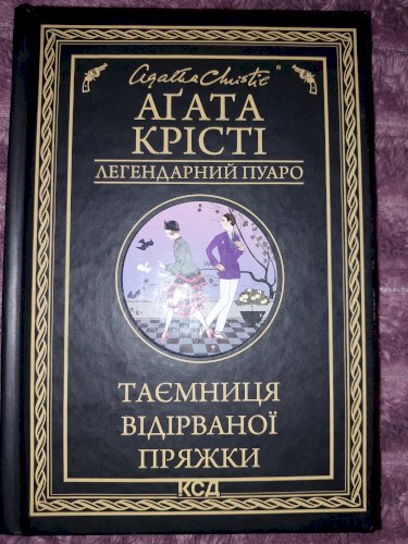 Таємниця відірваної пряжки