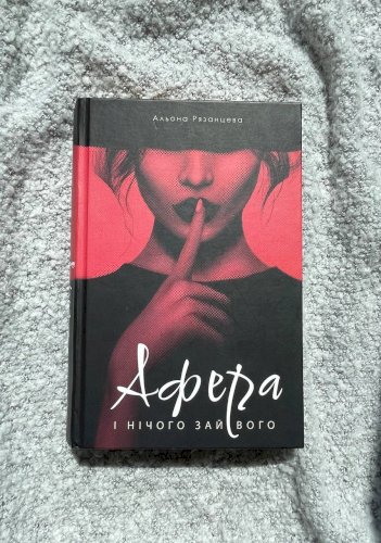 Афера. І нічого зайвого