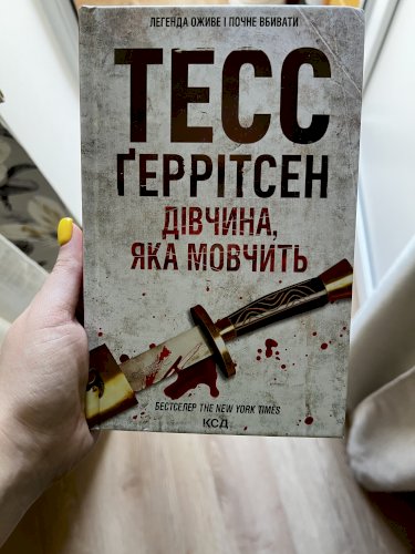 Дівчина,яка мовчить