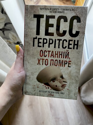Останній,хто помре
